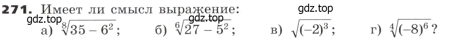 Условие номер 271 (страница 87) гдз по алгебре 9 класс Никольский, Потапов, учебник