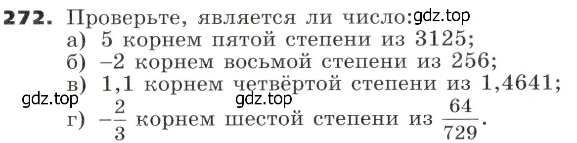 Условие номер 272 (страница 87) гдз по алгебре 9 класс Никольский, Потапов, учебник