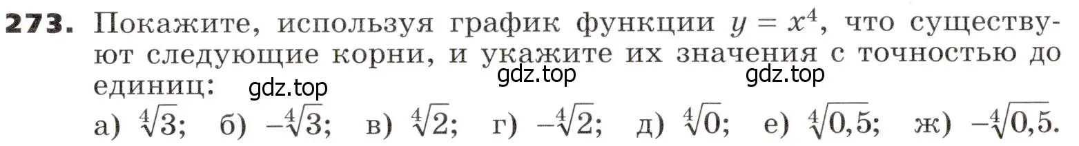 Условие номер 273 (страница 87) гдз по алгебре 9 класс Никольский, Потапов, учебник