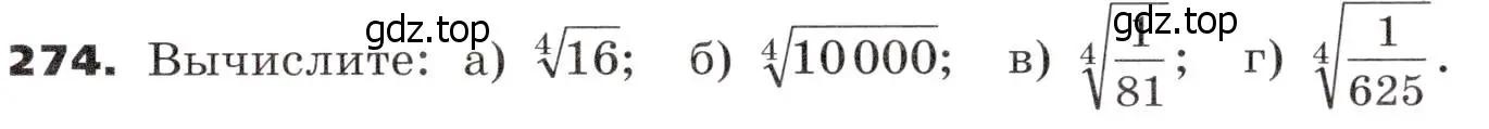Условие номер 274 (страница 87) гдз по алгебре 9 класс Никольский, Потапов, учебник