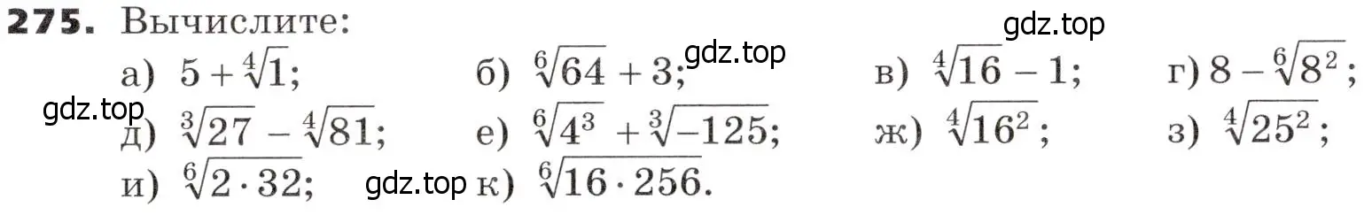 Условие номер 275 (страница 87) гдз по алгебре 9 класс Никольский, Потапов, учебник