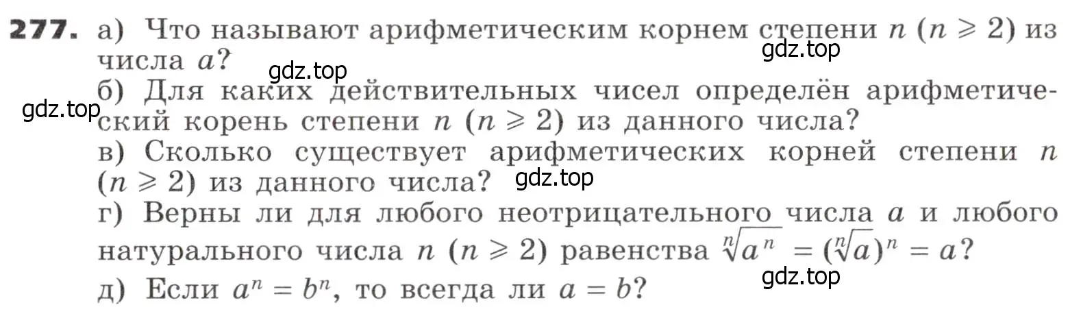 Условие номер 277 (страница 91) гдз по алгебре 9 класс Никольский, Потапов, учебник