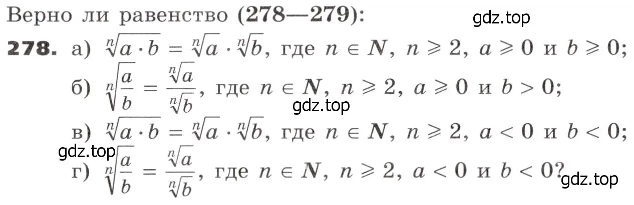 Условие номер 278 (страница 91) гдз по алгебре 9 класс Никольский, Потапов, учебник