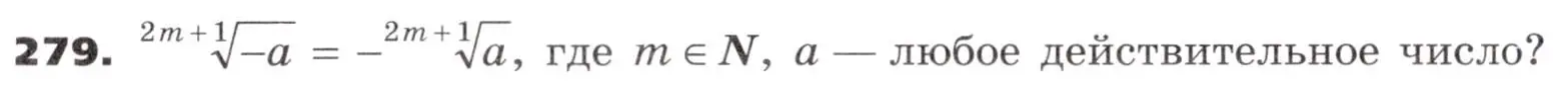 Условие номер 279 (страница 91) гдз по алгебре 9 класс Никольский, Потапов, учебник