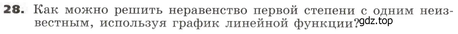 Условие номер 28 (страница 12) гдз по алгебре 9 класс Никольский, Потапов, учебник