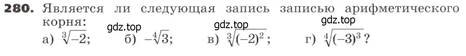 Условие номер 280 (страница 91) гдз по алгебре 9 класс Никольский, Потапов, учебник