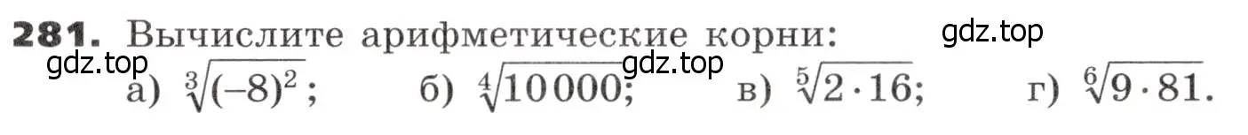 Условие номер 281 (страница 91) гдз по алгебре 9 класс Никольский, Потапов, учебник