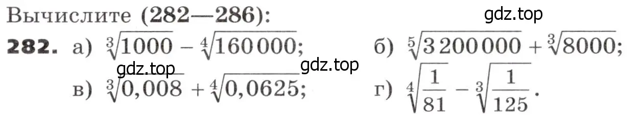 Условие номер 282 (страница 91) гдз по алгебре 9 класс Никольский, Потапов, учебник