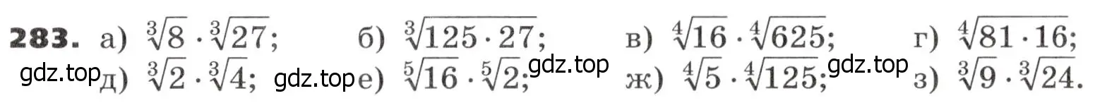 Условие номер 283 (страница 91) гдз по алгебре 9 класс Никольский, Потапов, учебник