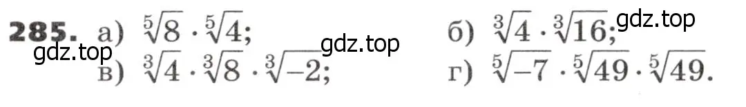 Условие номер 285 (страница 91) гдз по алгебре 9 класс Никольский, Потапов, учебник
