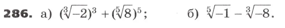 Условие номер 286 (страница 91) гдз по алгебре 9 класс Никольский, Потапов, учебник