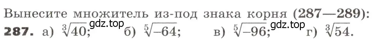 Условие номер 287 (страница 92) гдз по алгебре 9 класс Никольский, Потапов, учебник