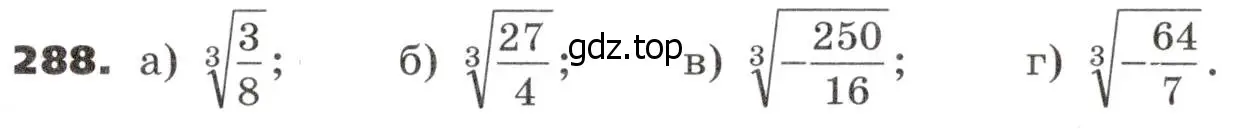 Условие номер 288 (страница 92) гдз по алгебре 9 класс Никольский, Потапов, учебник