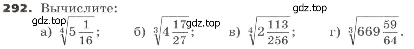 Условие номер 292 (страница 92) гдз по алгебре 9 класс Никольский, Потапов, учебник