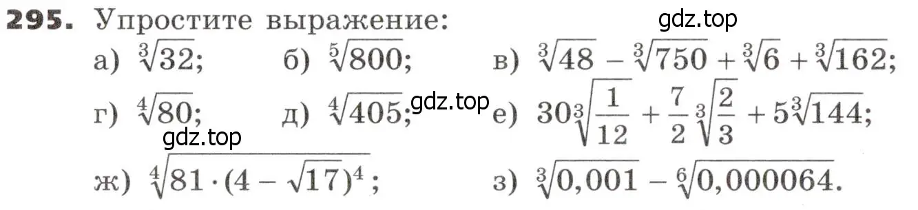 Условие номер 295 (страница 92) гдз по алгебре 9 класс Никольский, Потапов, учебник