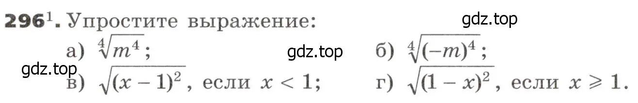 Условие номер 296 (страница 92) гдз по алгебре 9 класс Никольский, Потапов, учебник