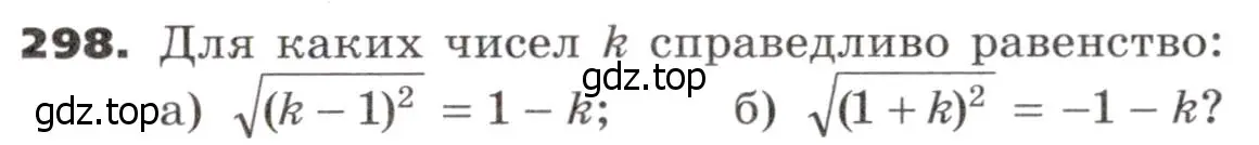 Условие номер 298 (страница 93) гдз по алгебре 9 класс Никольский, Потапов, учебник