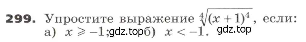 Условие номер 299 (страница 93) гдз по алгебре 9 класс Никольский, Потапов, учебник