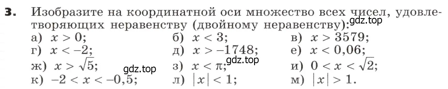 Условие номер 3 (страница 7) гдз по алгебре 9 класс Никольский, Потапов, учебник