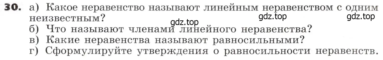 Условие номер 30 (страница 14) гдз по алгебре 9 класс Никольский, Потапов, учебник