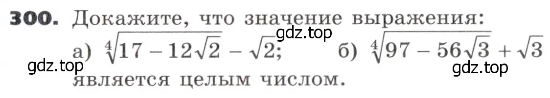 Условие номер 300 (страница 93) гдз по алгебре 9 класс Никольский, Потапов, учебник