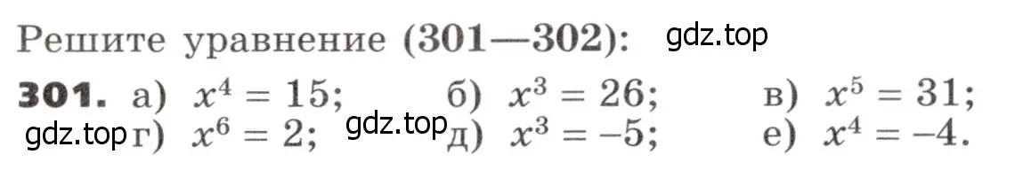 Условие номер 301 (страница 93) гдз по алгебре 9 класс Никольский, Потапов, учебник