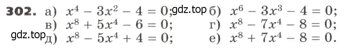 Условие номер 302 (страница 93) гдз по алгебре 9 класс Никольский, Потапов, учебник
