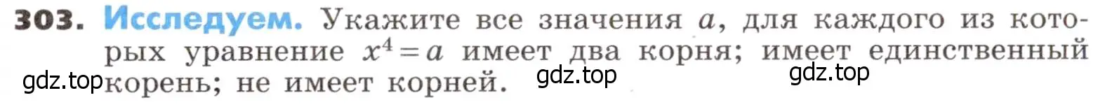 Условие номер 303 (страница 93) гдз по алгебре 9 класс Никольский, Потапов, учебник