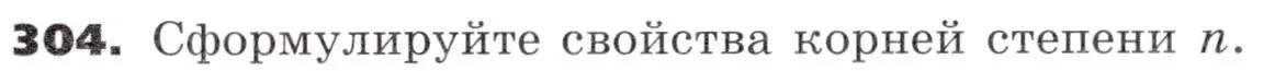 Условие номер 304 (страница 95) гдз по алгебре 9 класс Никольский, Потапов, учебник