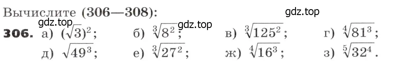Условие номер 306 (страница 95) гдз по алгебре 9 класс Никольский, Потапов, учебник