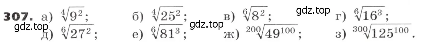 Условие номер 307 (страница 95) гдз по алгебре 9 класс Никольский, Потапов, учебник