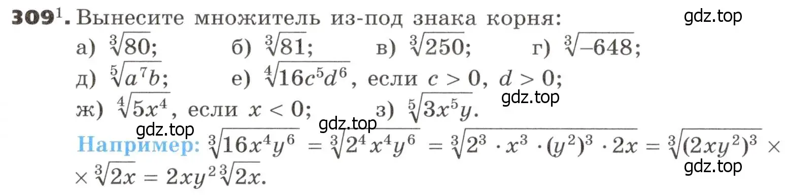 Условие номер 309 (страница 96) гдз по алгебре 9 класс Никольский, Потапов, учебник