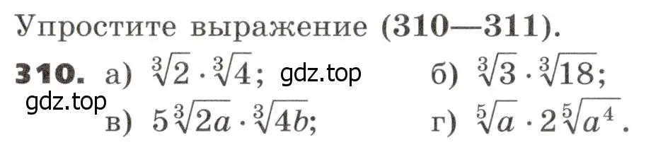 Условие номер 310 (страница 96) гдз по алгебре 9 класс Никольский, Потапов, учебник