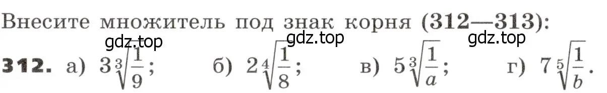 Условие номер 312 (страница 96) гдз по алгебре 9 класс Никольский, Потапов, учебник