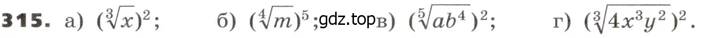 Условие номер 315 (страница 96) гдз по алгебре 9 класс Никольский, Потапов, учебник