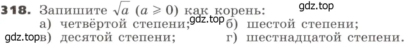 Условие номер 318 (страница 96) гдз по алгебре 9 класс Никольский, Потапов, учебник