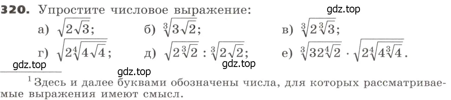 Условие номер 320 (страница 96) гдз по алгебре 9 класс Никольский, Потапов, учебник