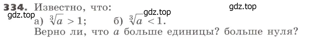 Условие номер 334 (страница 100) гдз по алгебре 9 класс Никольский, Потапов, учебник