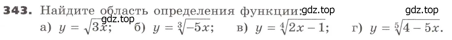 Условие номер 343 (страница 101) гдз по алгебре 9 класс Никольский, Потапов, учебник