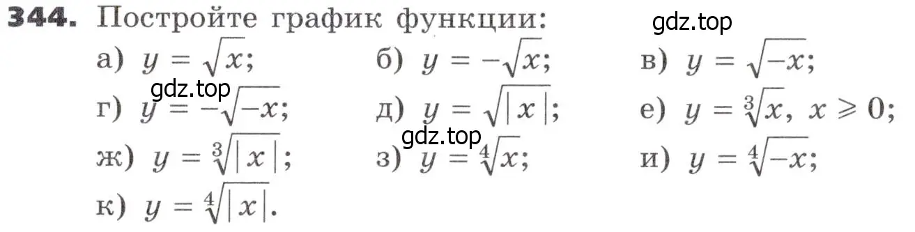 Условие номер 344 (страница 101) гдз по алгебре 9 класс Никольский, Потапов, учебник