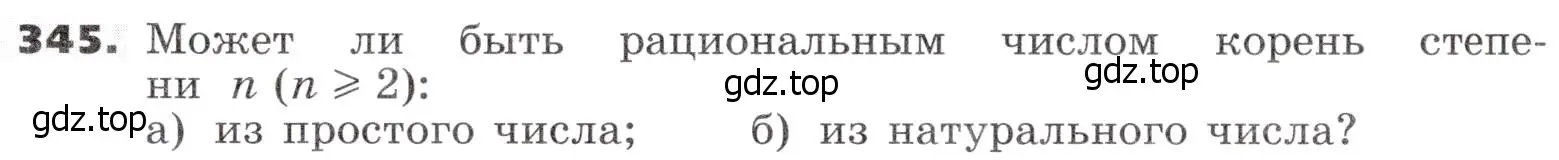 Условие номер 345 (страница 103) гдз по алгебре 9 класс Никольский, Потапов, учебник