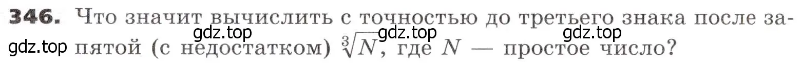 Условие номер 346 (страница 103) гдз по алгебре 9 класс Никольский, Потапов, учебник