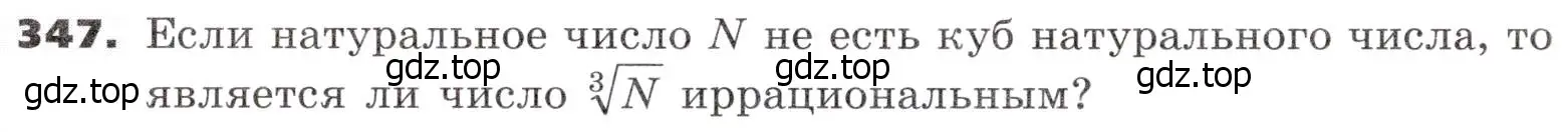 Условие номер 347 (страница 103) гдз по алгебре 9 класс Никольский, Потапов, учебник