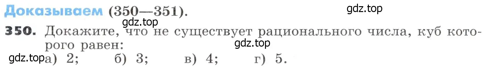 Условие номер 350 (страница 103) гдз по алгебре 9 класс Никольский, Потапов, учебник