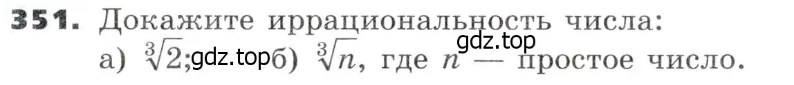 Условие номер 351 (страница 103) гдз по алгебре 9 класс Никольский, Потапов, учебник