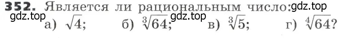 Условие номер 352 (страница 103) гдз по алгебре 9 класс Никольский, Потапов, учебник