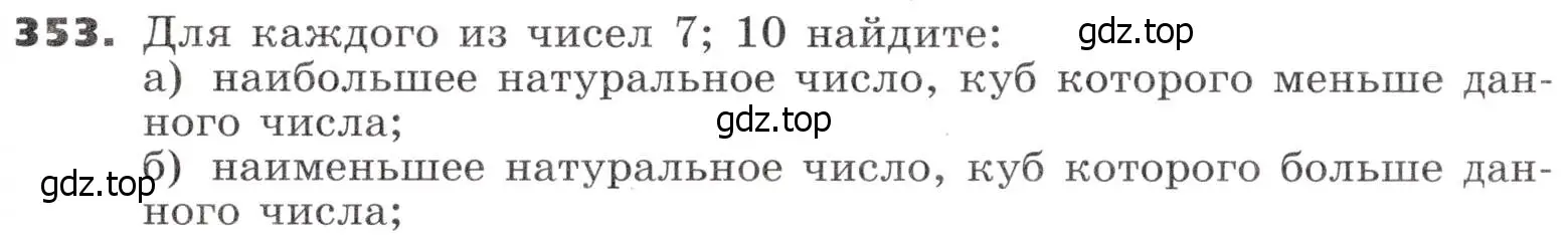 Условие номер 353 (страница 103) гдз по алгебре 9 класс Никольский, Потапов, учебник