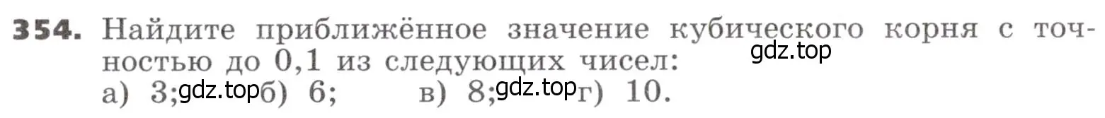 Условие номер 354 (страница 104) гдз по алгебре 9 класс Никольский, Потапов, учебник