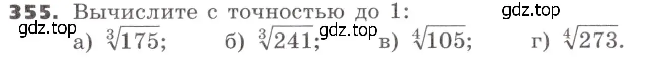 Условие номер 355 (страница 104) гдз по алгебре 9 класс Никольский, Потапов, учебник