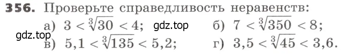 Условие номер 356 (страница 104) гдз по алгебре 9 класс Никольский, Потапов, учебник